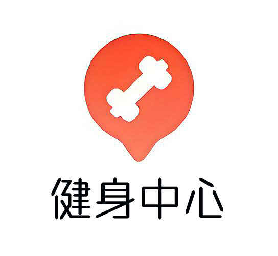 健身中心