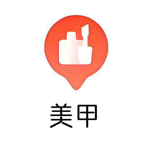 美甲