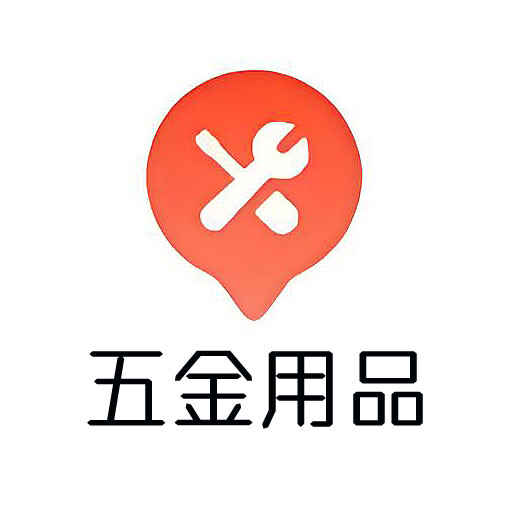 五金用品