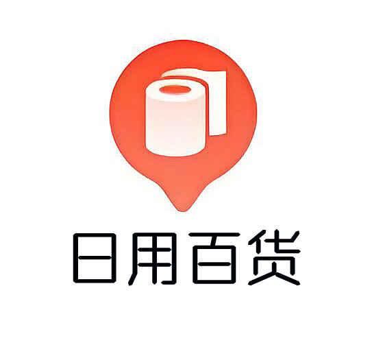 日用百货